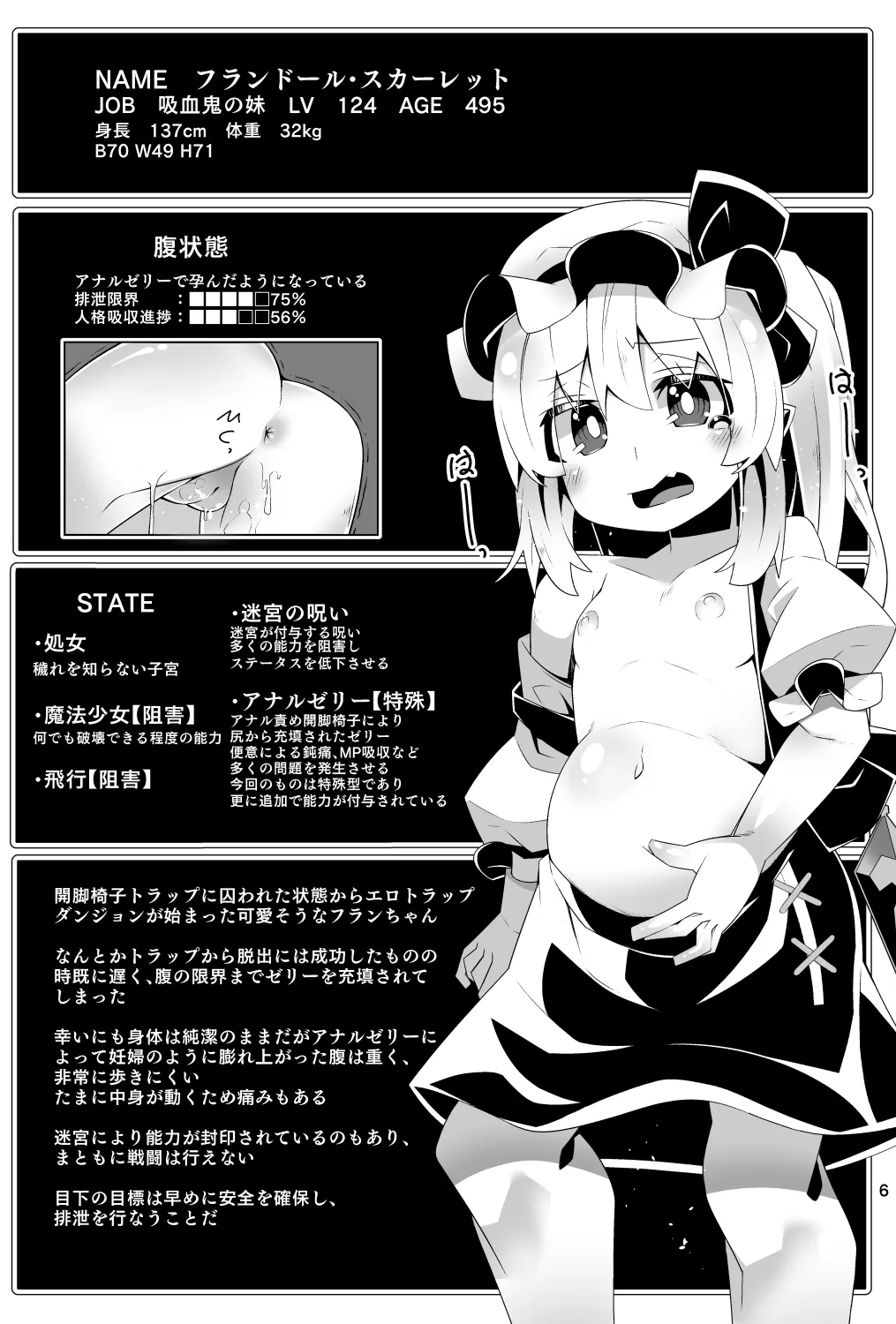 Flan-chan no Erotorappudanjon Personality Excretion Jinkaku Haisetsu Danjon de Mugen Konte Nyuuhen page 6 full