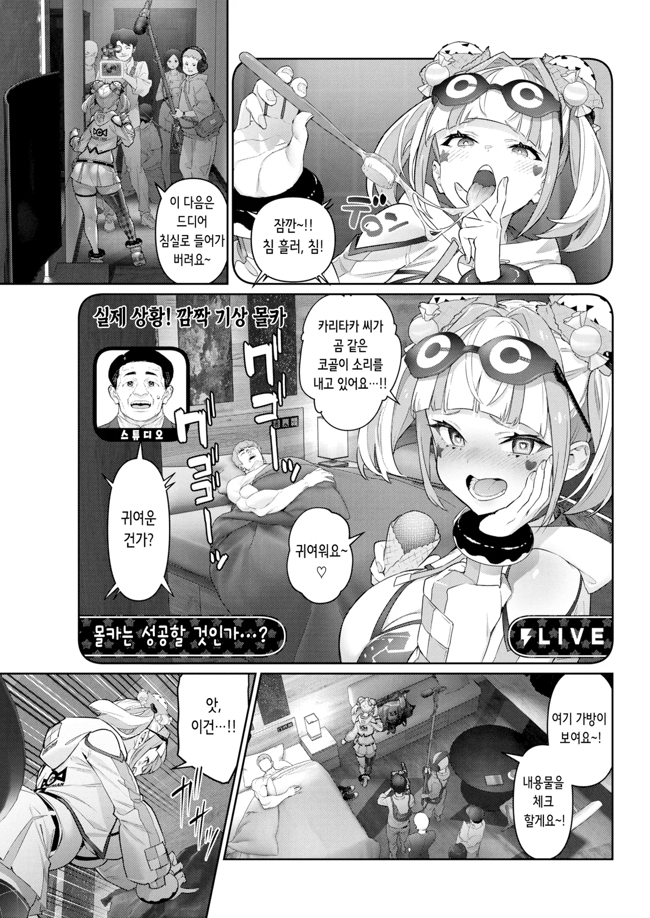 Gachinama!! Neoki Dokkiri | 실제 상황!! 깜짝 기상 몰카♡ page 3 full