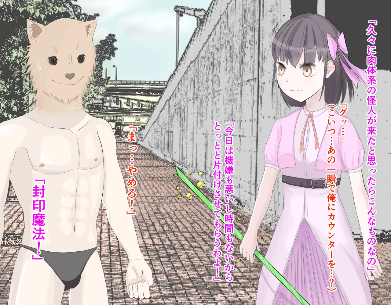 JK Magical Girl falls to the bride of a Low-Level Monster page 10 full