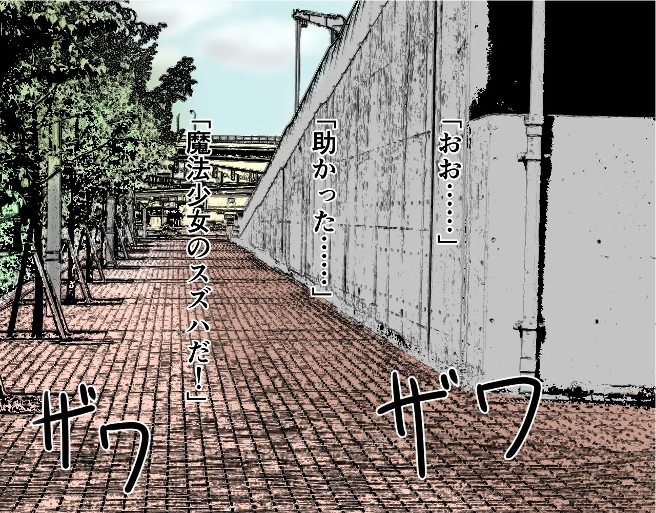 JK Magical Girl falls to the bride of a Low-Level Monster page 7 full