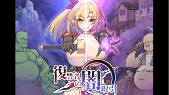 hukusyuusya no yamitorihiki cover