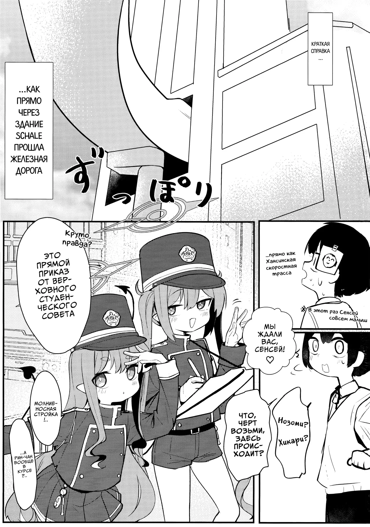 Shupore! | Прокатимся! page 2 full