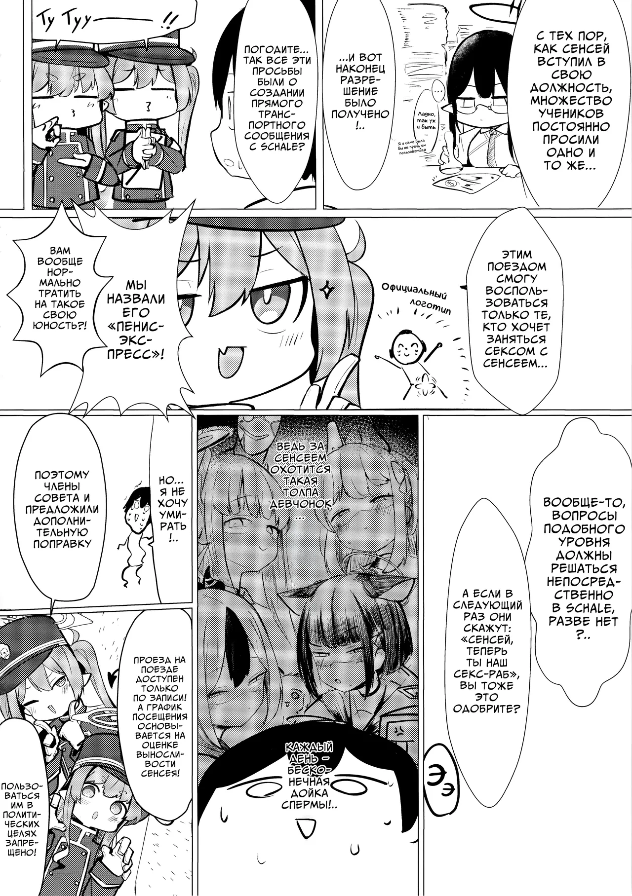 Shupore! | Прокатимся! page 3 full