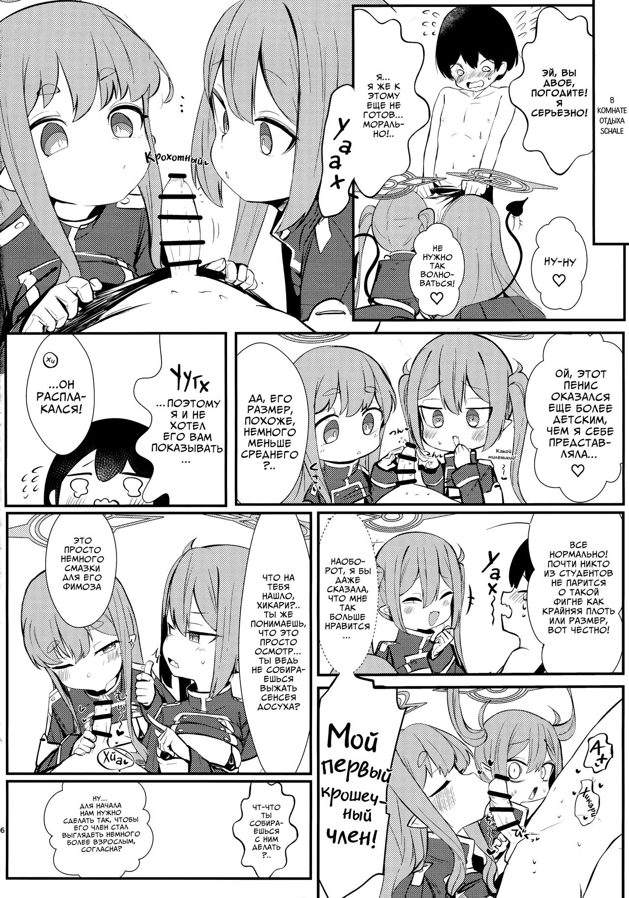 Shupore! | Прокатимся! page 5 full