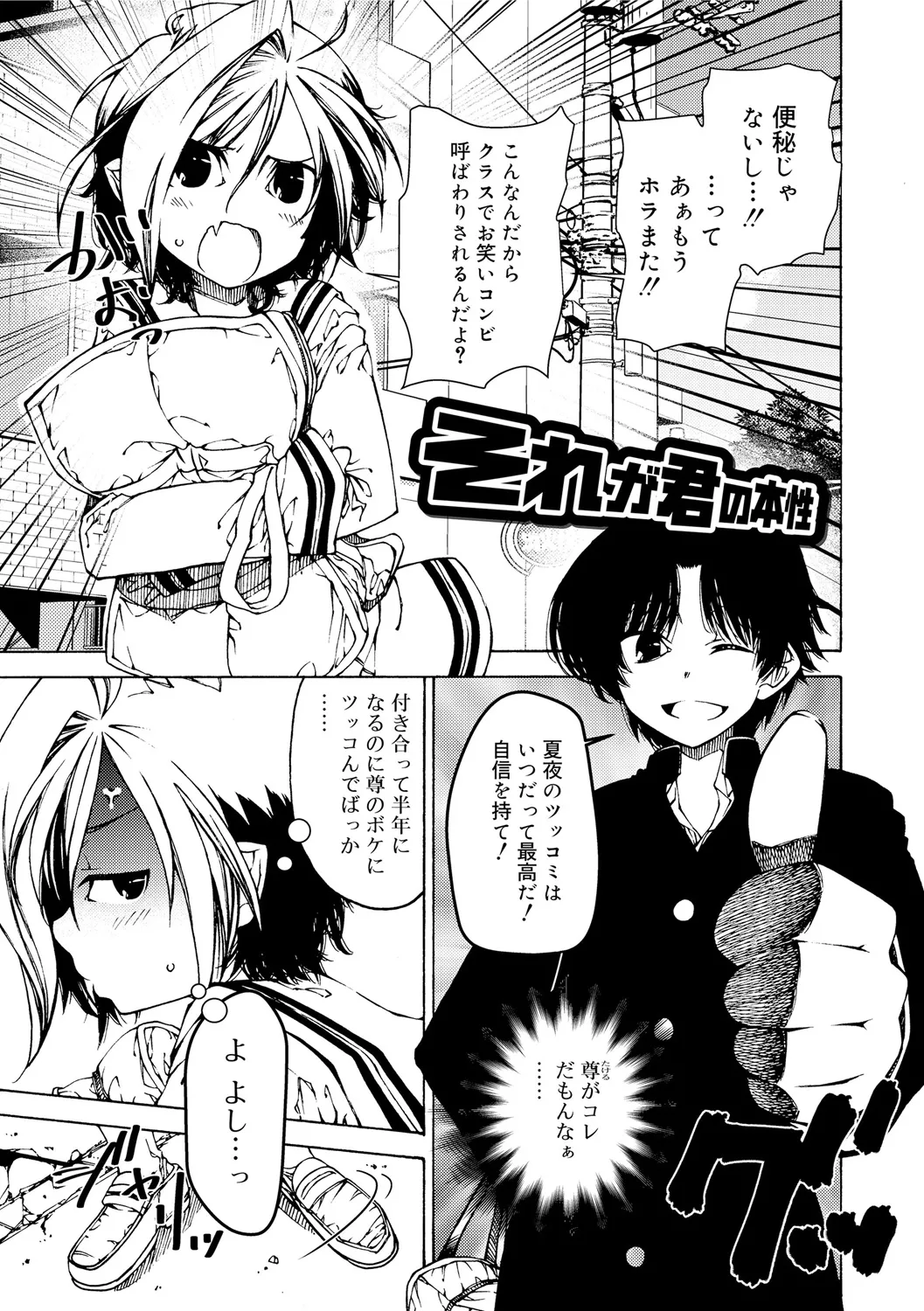 Hayaku Dasanaito Icchauyo? page 5 full