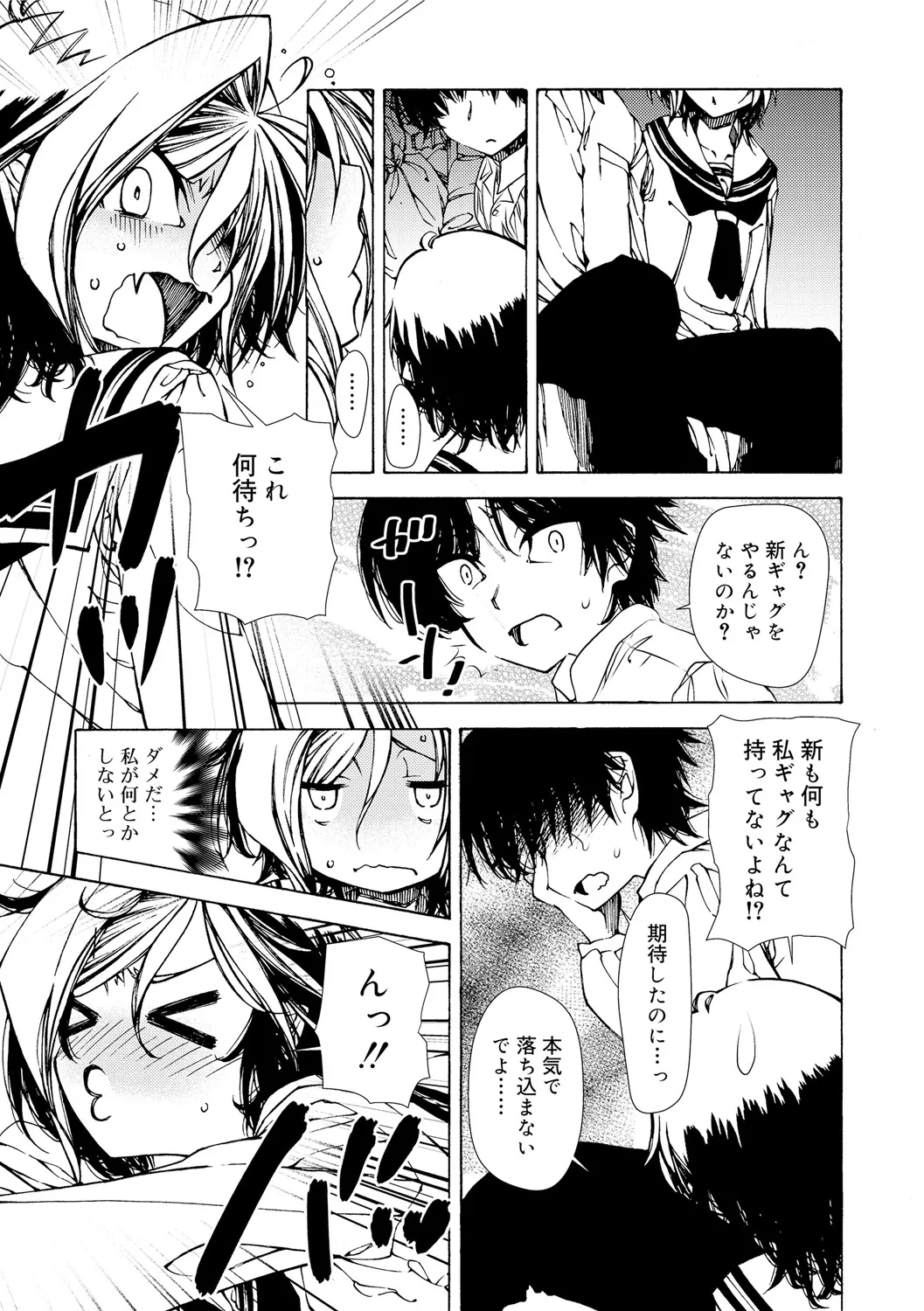 Hayaku Dasanaito Icchauyo? page 9 full