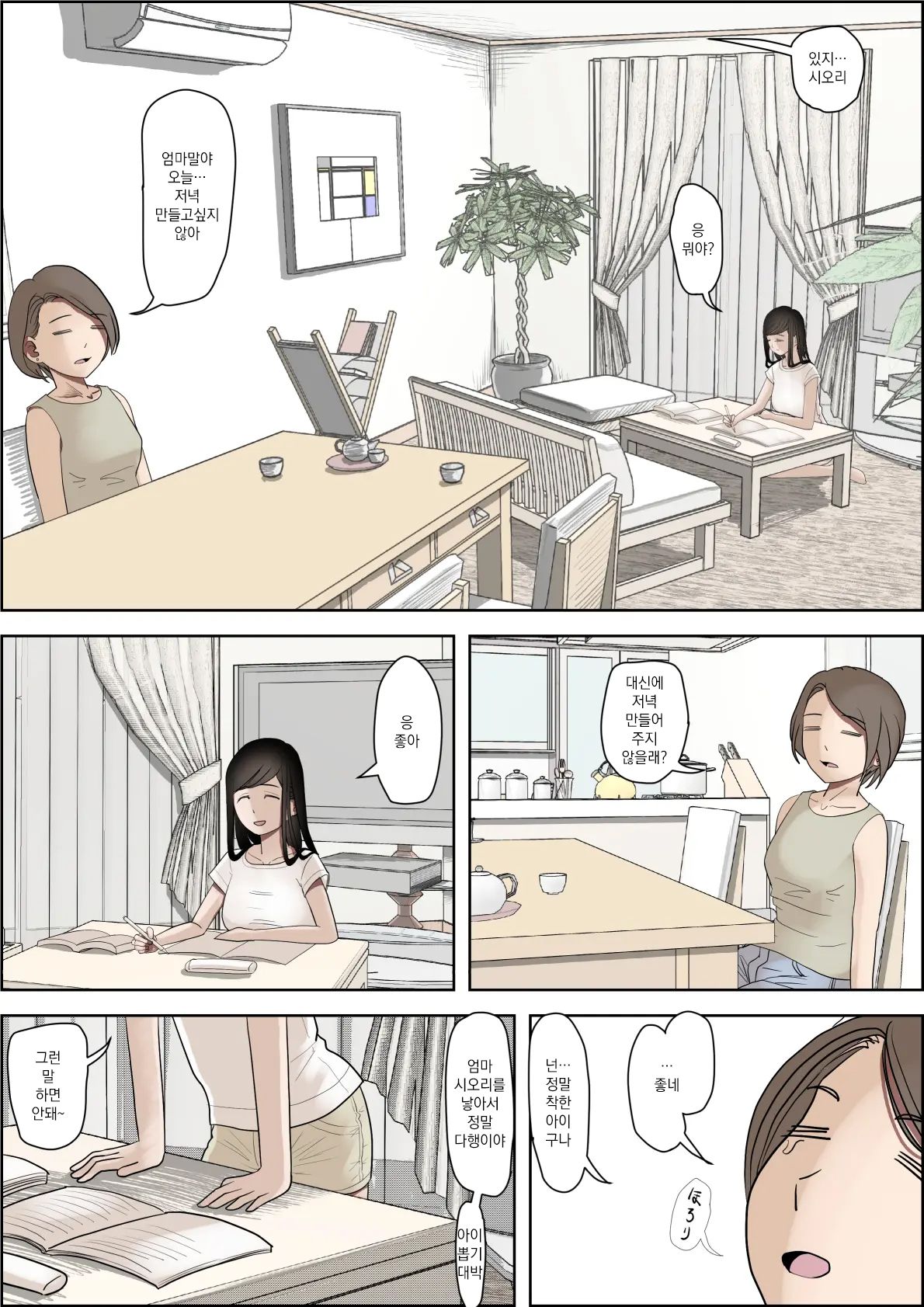 Kaneda wa nani mo Warukunai Vol.3 | 카네다는 나쁘지 않아 Vol.3 page 2 full