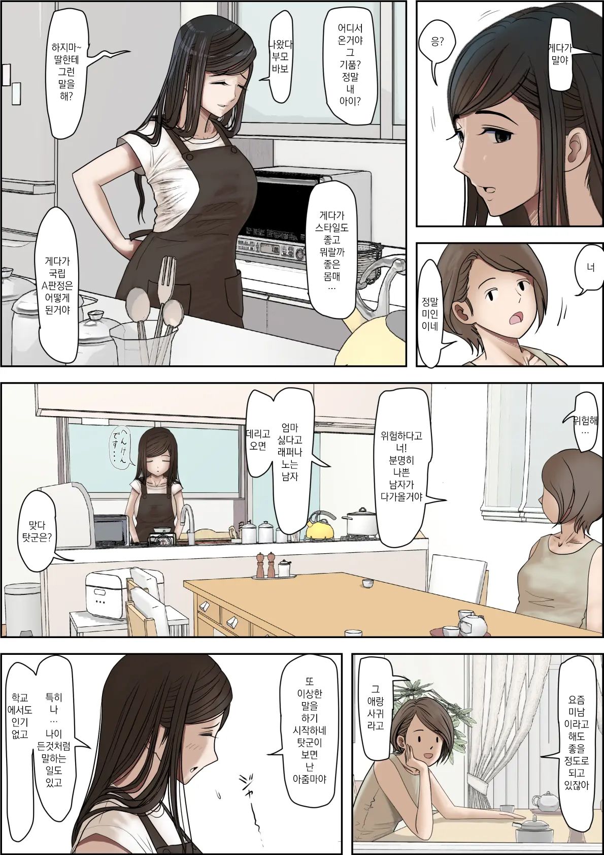 Kaneda wa nani mo Warukunai Vol.3 | 카네다는 나쁘지 않아 Vol.3 page 3 full