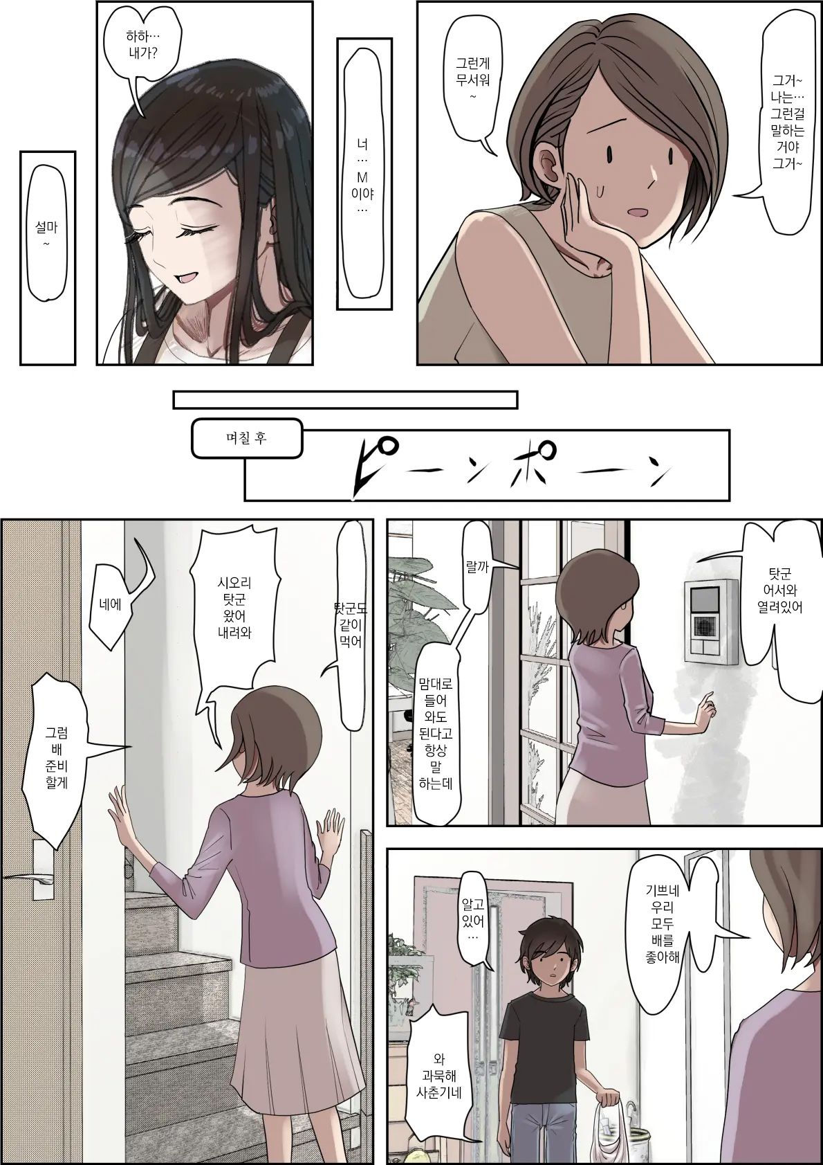Kaneda wa nani mo Warukunai Vol.3 | 카네다는 나쁘지 않아 Vol.3 page 5 full