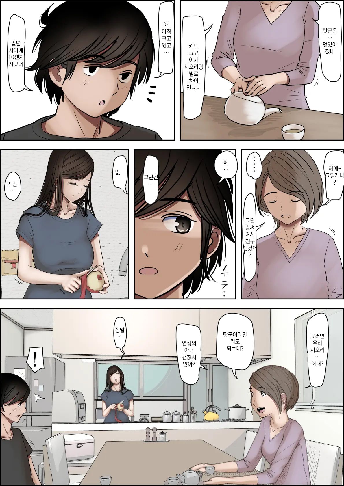 Kaneda wa nani mo Warukunai Vol.3 | 카네다는 나쁘지 않아 Vol.3 page 6 full