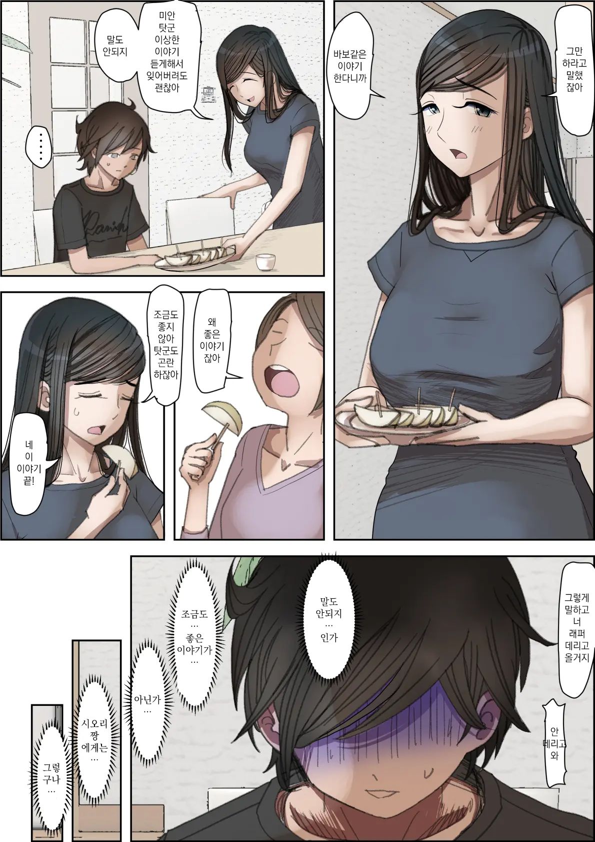 Kaneda wa nani mo Warukunai Vol.3 | 카네다는 나쁘지 않아 Vol.3 page 7 full