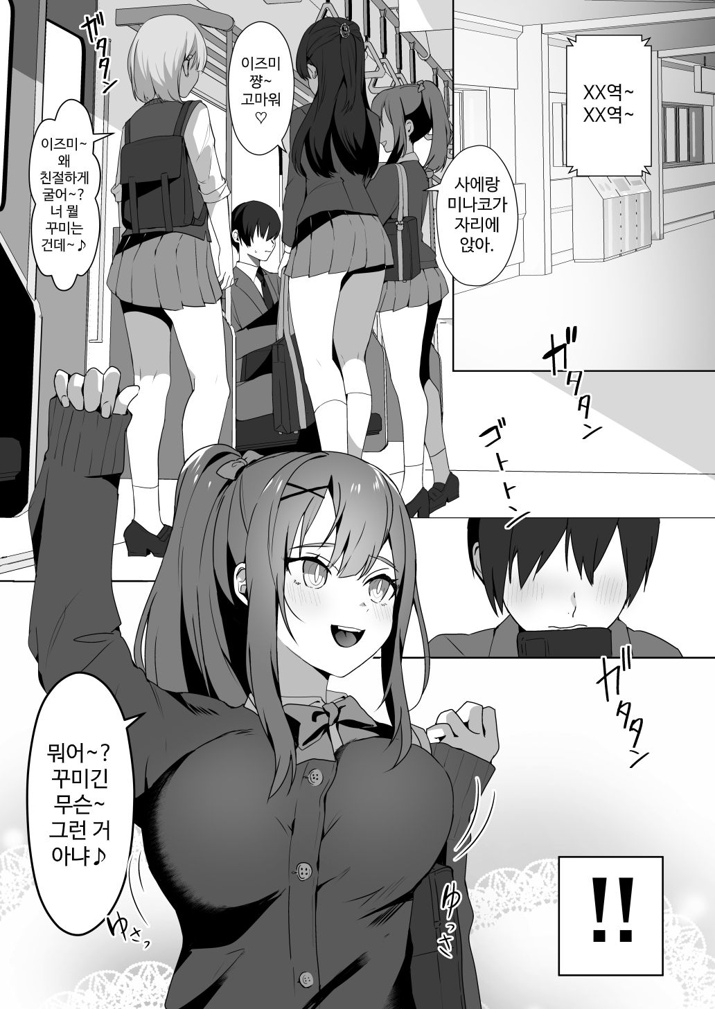 Joshi-tachi no Warudakumi | 여자들의 흉계 page 1 full