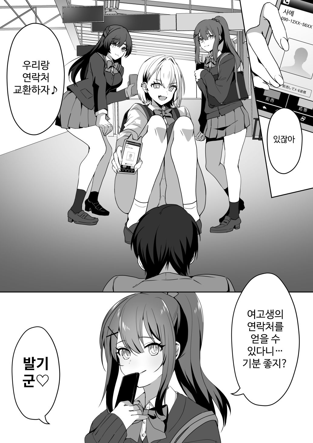 Joshi-tachi no Warudakumi | 여자들의 흉계 page 10 full