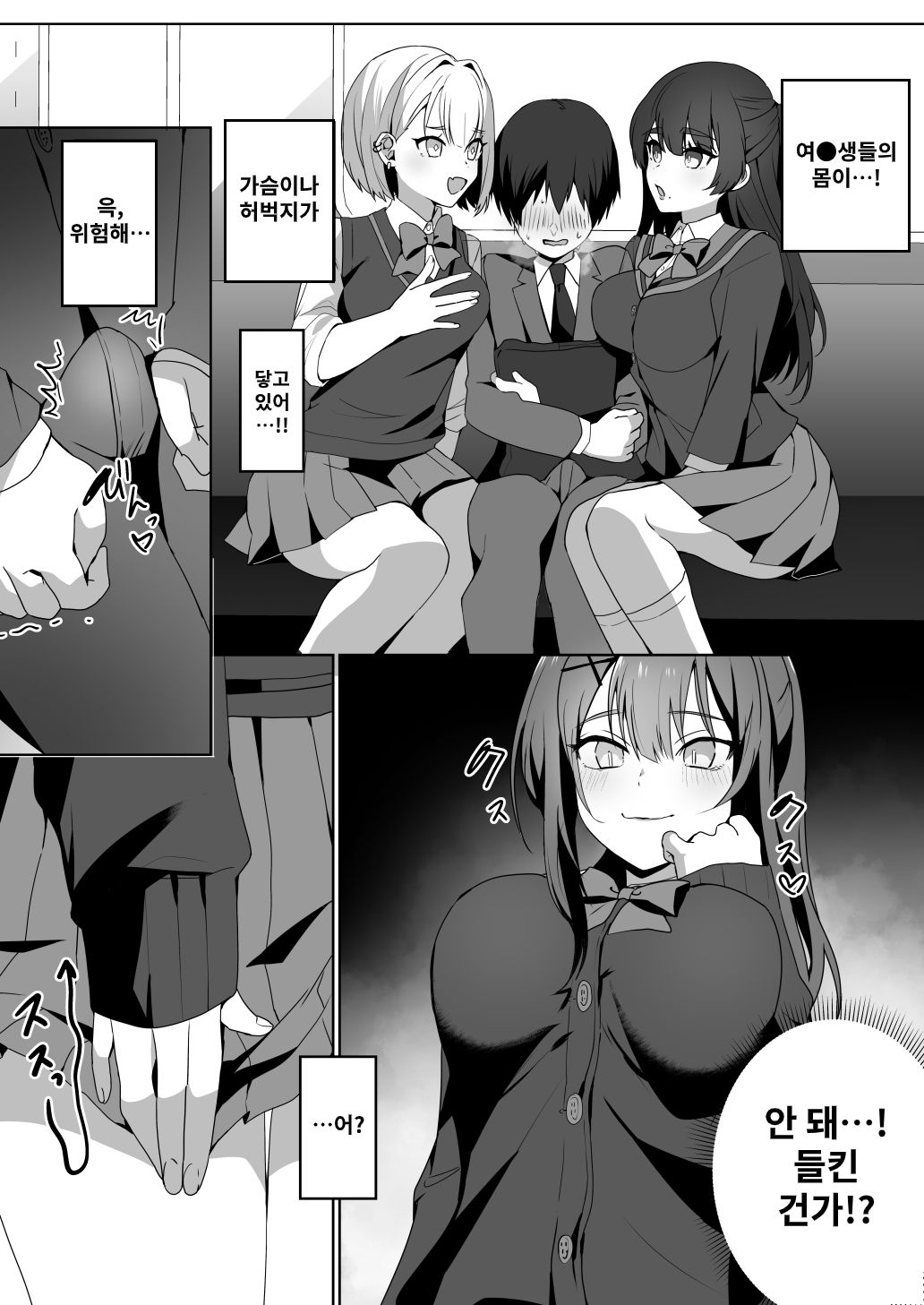 Joshi-tachi no Warudakumi | 여자들의 흉계 page 3 full