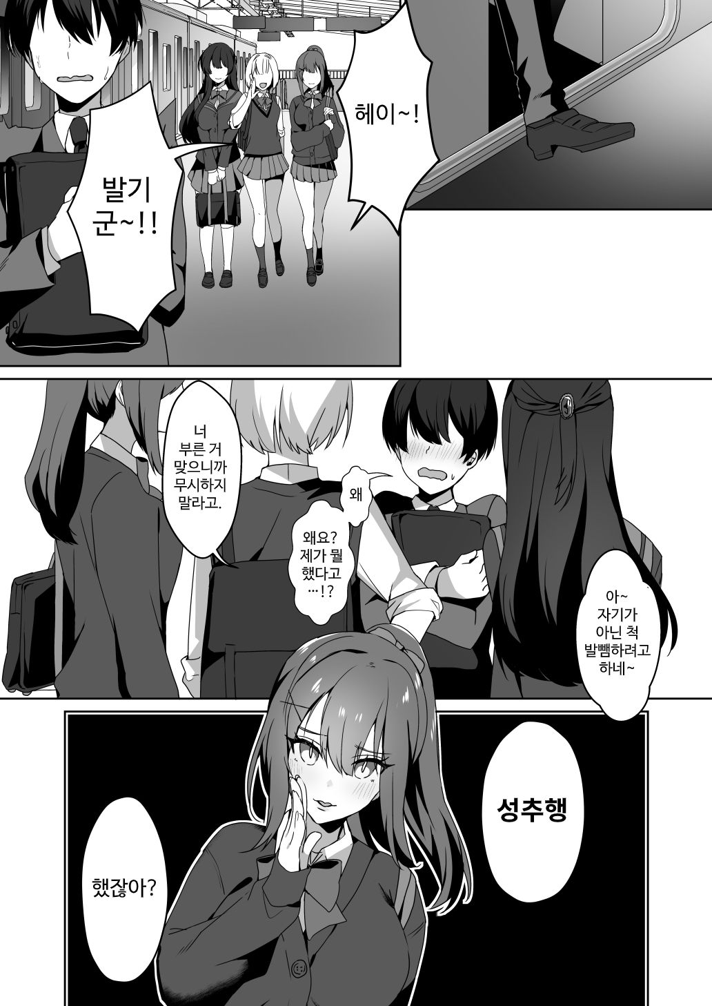 Joshi-tachi no Warudakumi | 여자들의 흉계 page 5 full