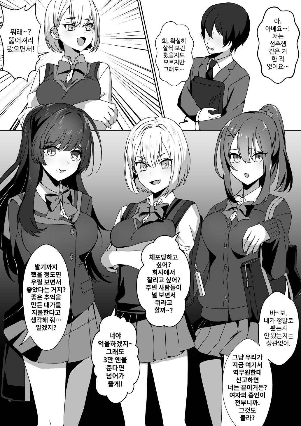 Joshi-tachi no Warudakumi | 여자들의 흉계 page 6 full