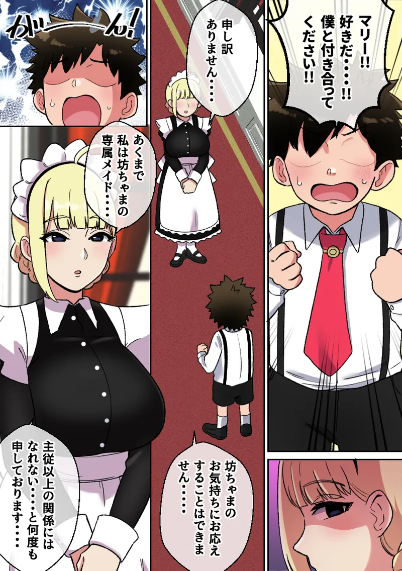 Senzoku Bakunyuu Maid no Paizuri Taikyuu Challenge page 2 full
