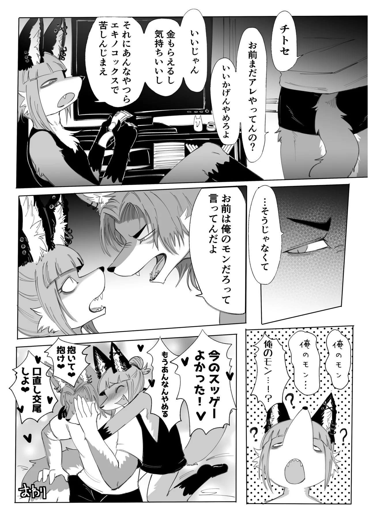 Sasamino - Male Furry Collection page 9 full