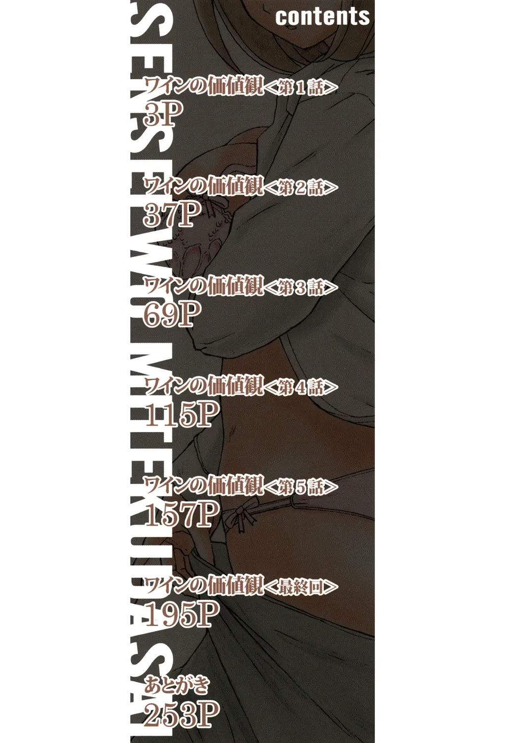 Sensei wo Mitekudasai page 2 full