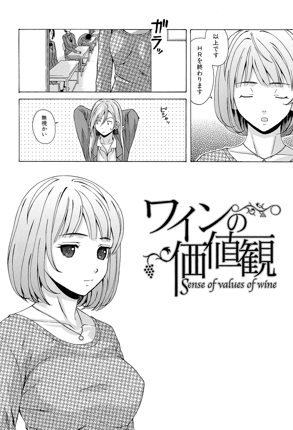 Sensei wo Mitekudasai page 4 full