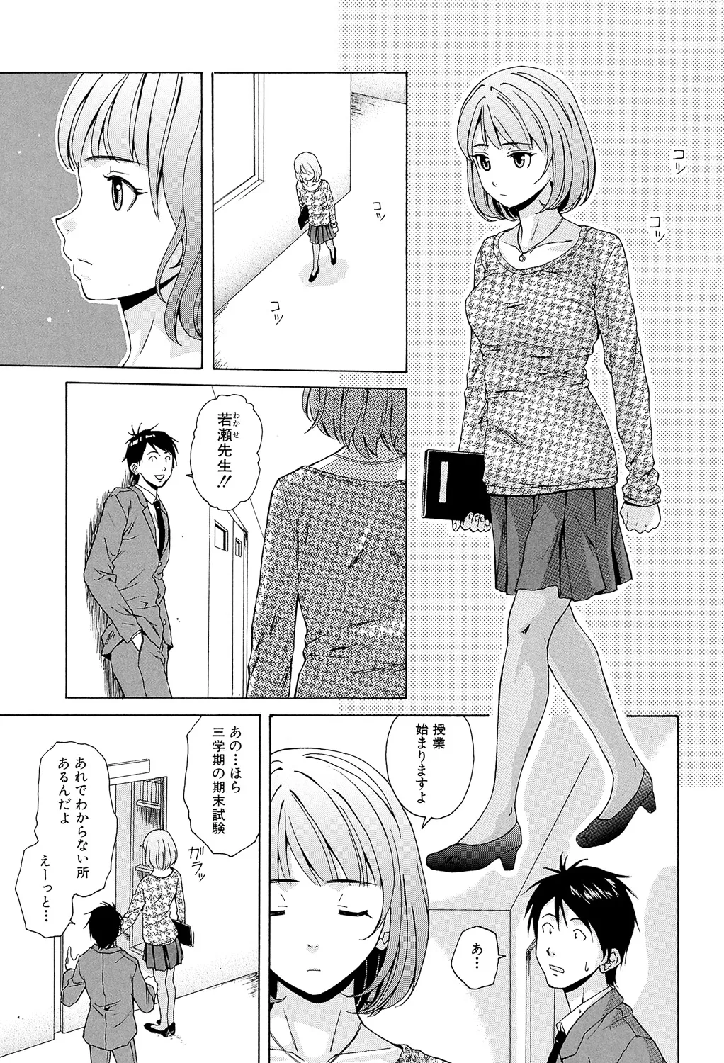 Sensei wo Mitekudasai page 5 full