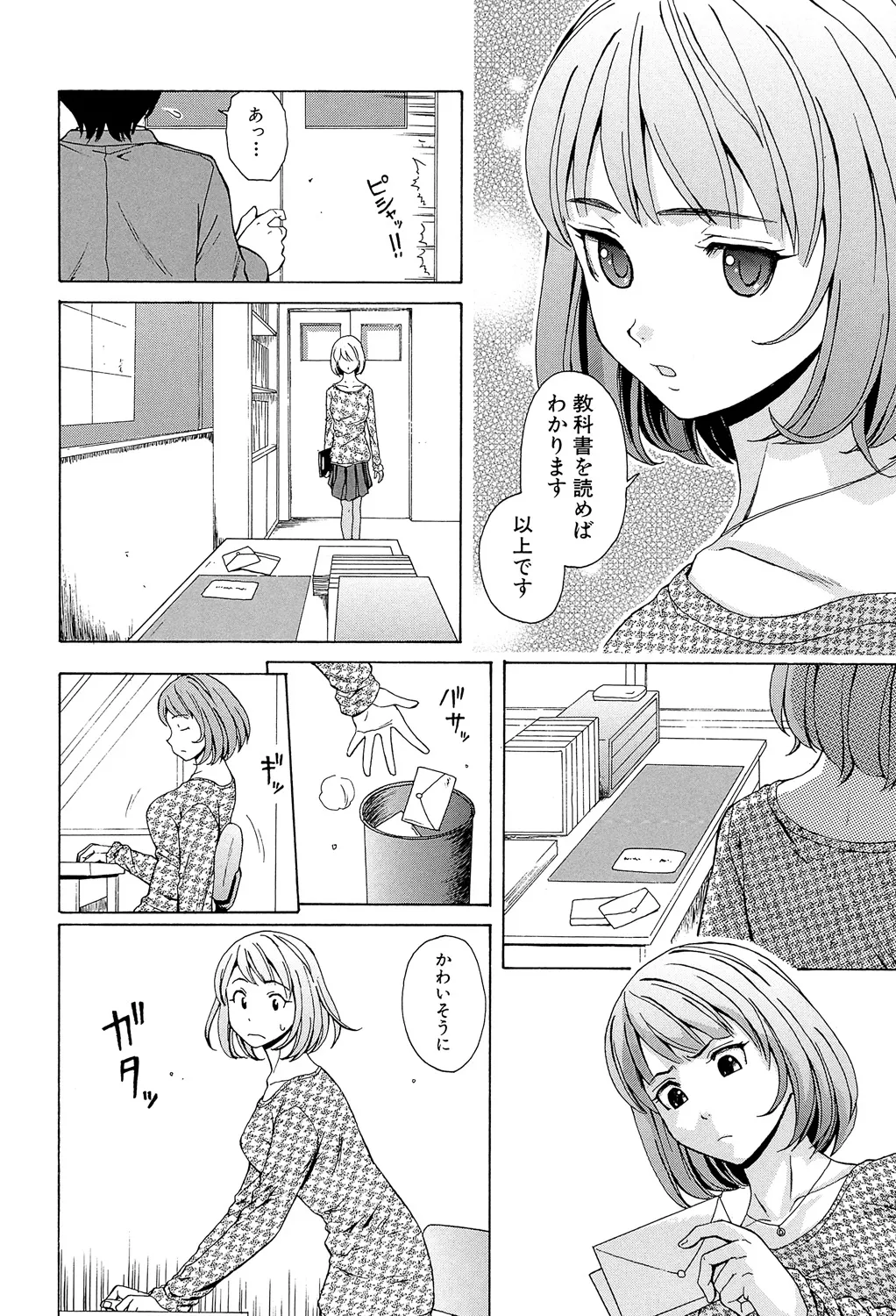 Sensei wo Mitekudasai page 6 full