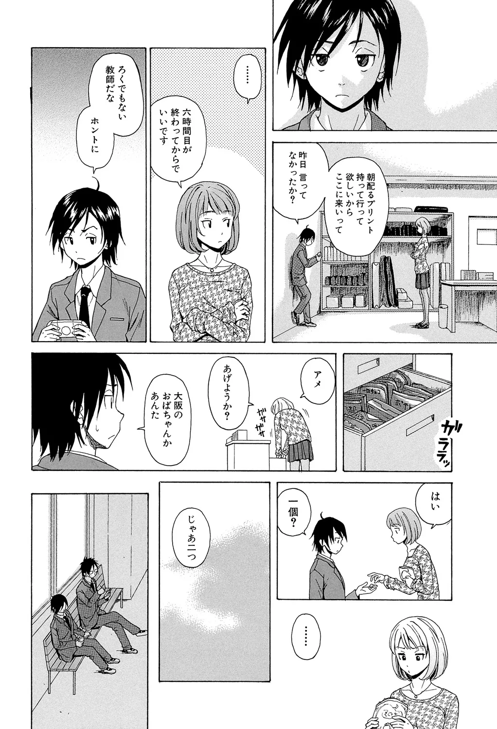 Sensei wo Mitekudasai page 8 full