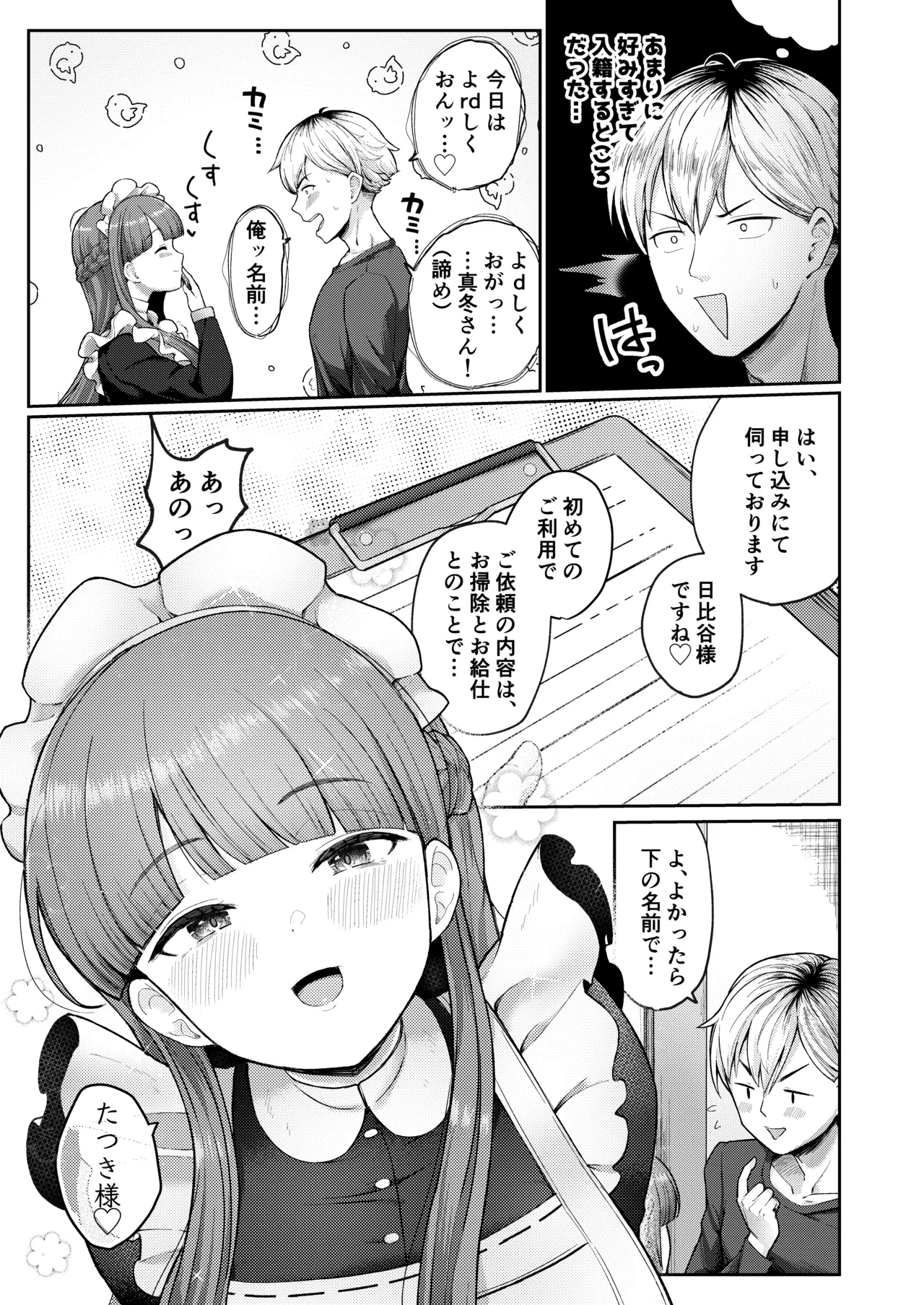 Zenbu Oshiete Kureru Rental Maid no Mafuyu-san - ALL-Konwing Rental Maid Mafuyu-san page 5 full