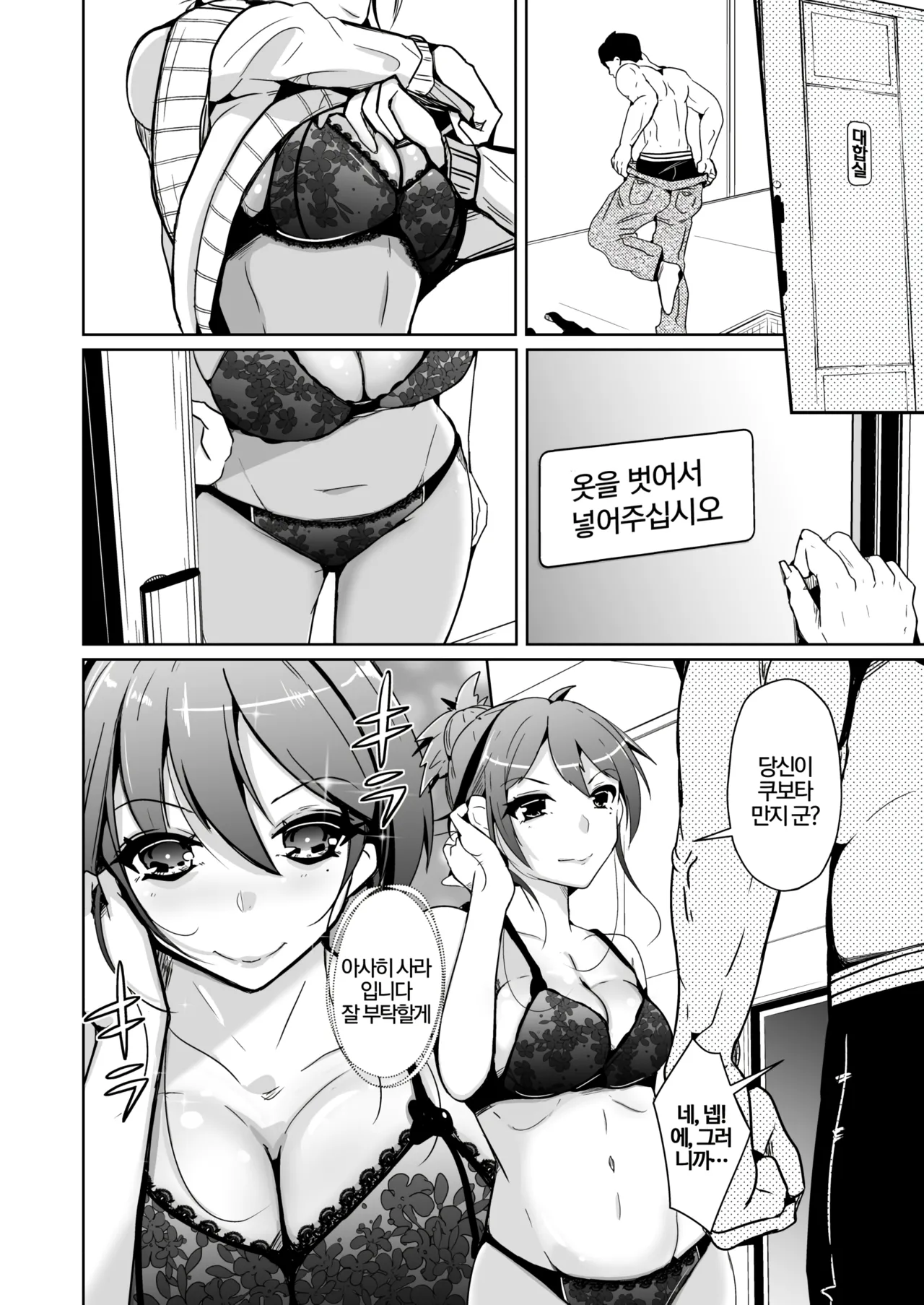 Swap connect Subarashiki, Iseitai Koukan ︱Swap connect ~ 멋진, 이성몸교환 page 4 full
