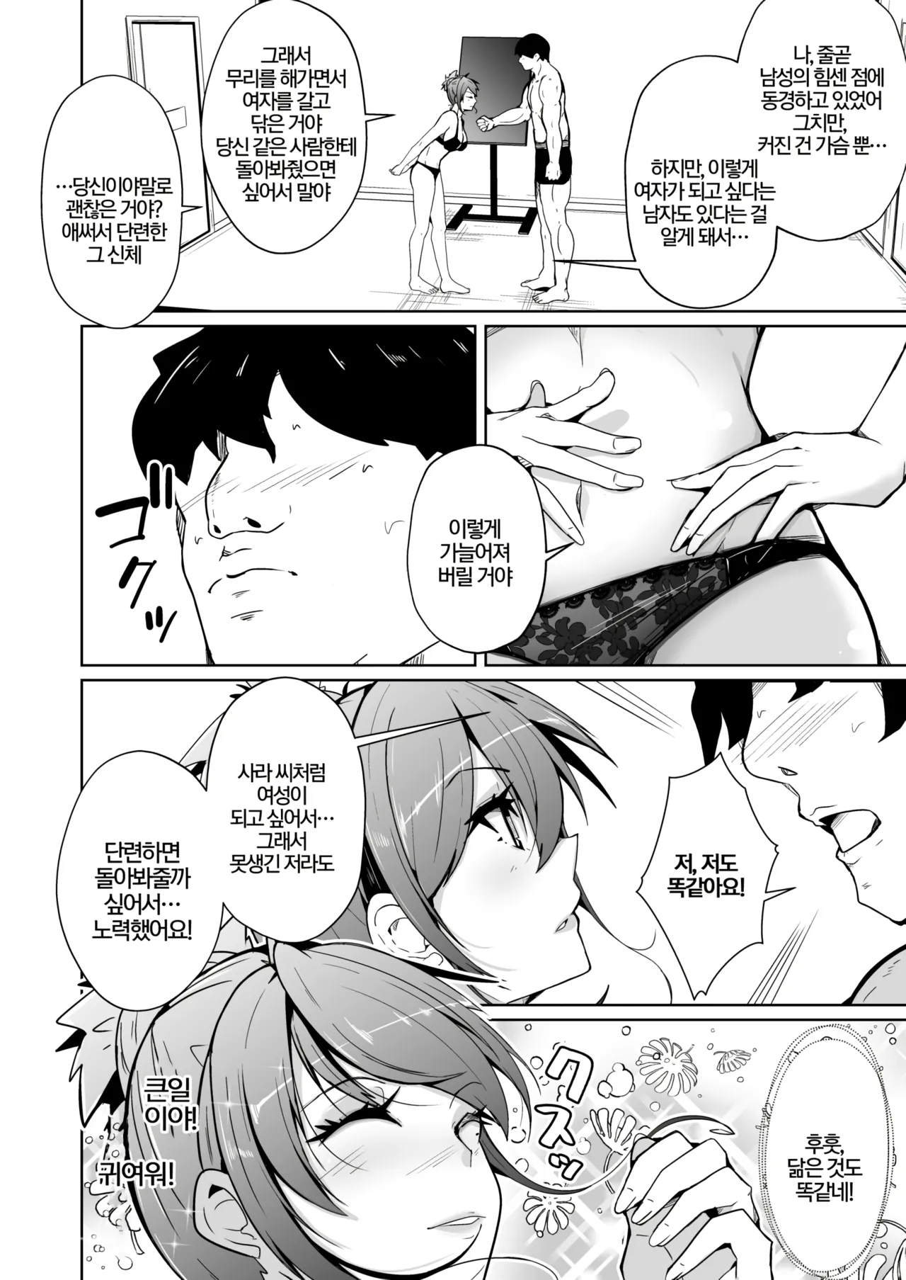 Swap connect Subarashiki, Iseitai Koukan ︱Swap connect ~ 멋진, 이성몸교환 page 6 full