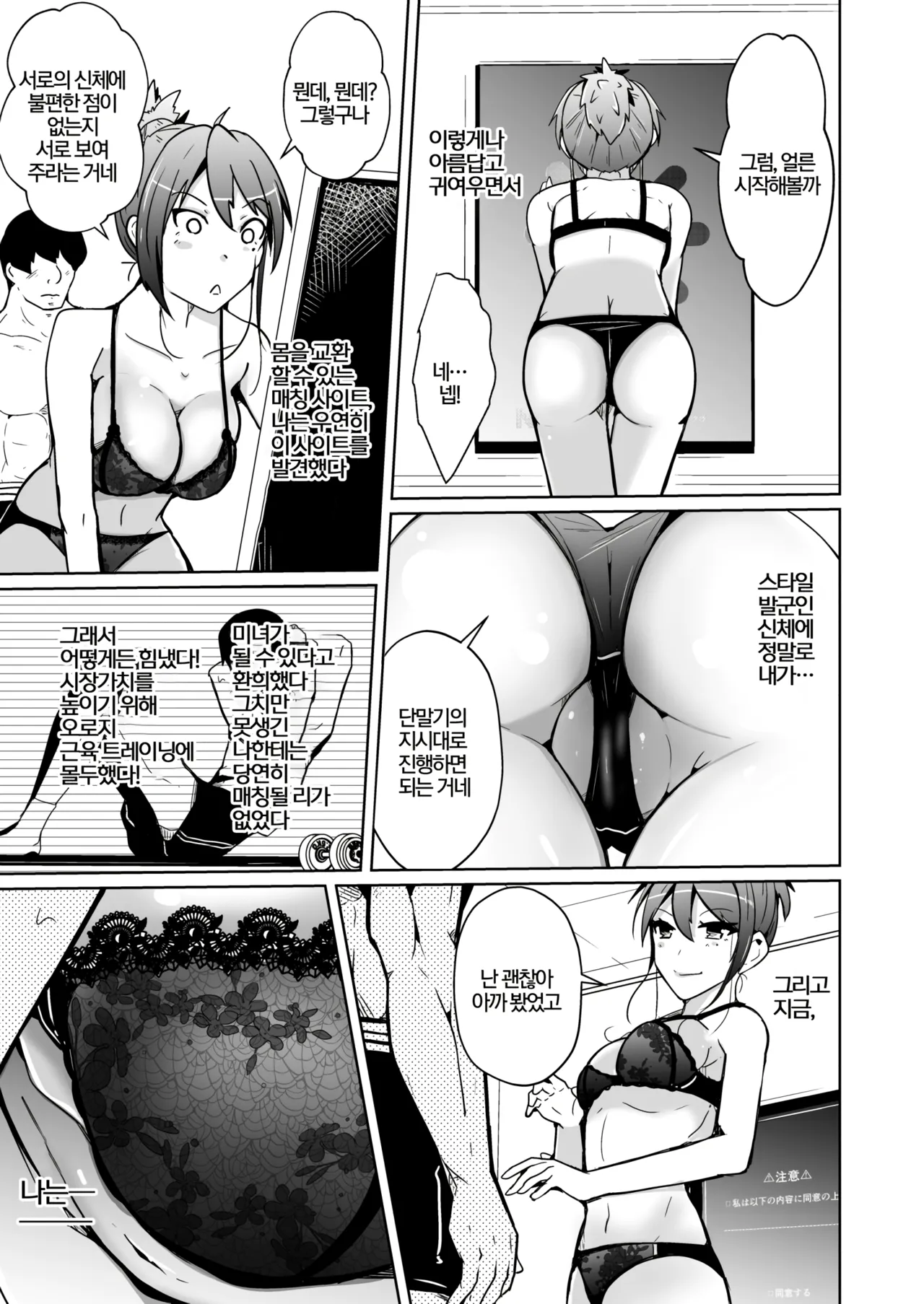 Swap connect Subarashiki, Iseitai Koukan ︱Swap connect ~ 멋진, 이성몸교환 page 7 full