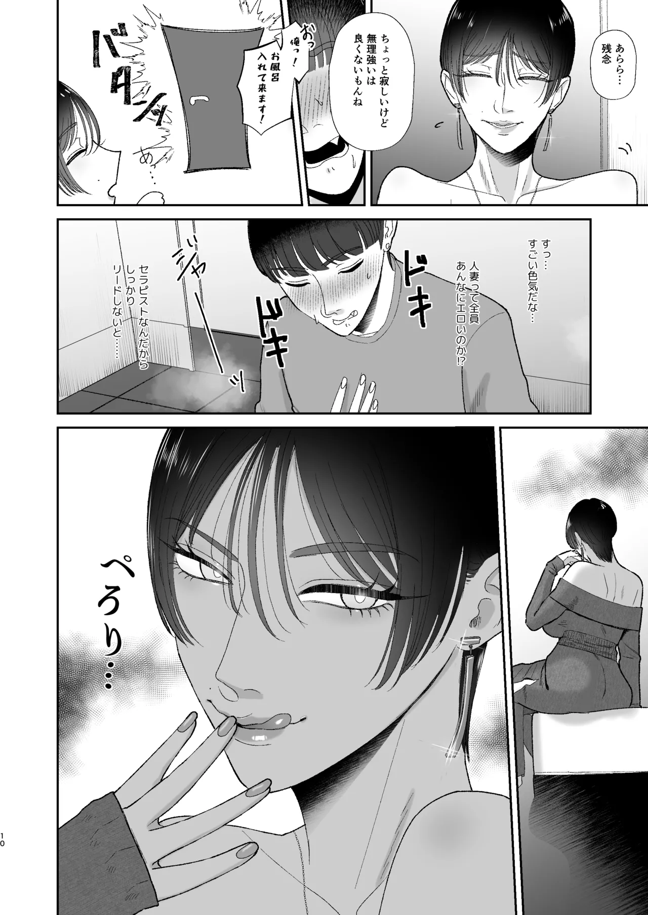 マゾが大好物な人妻に喰われる。 page 10 full