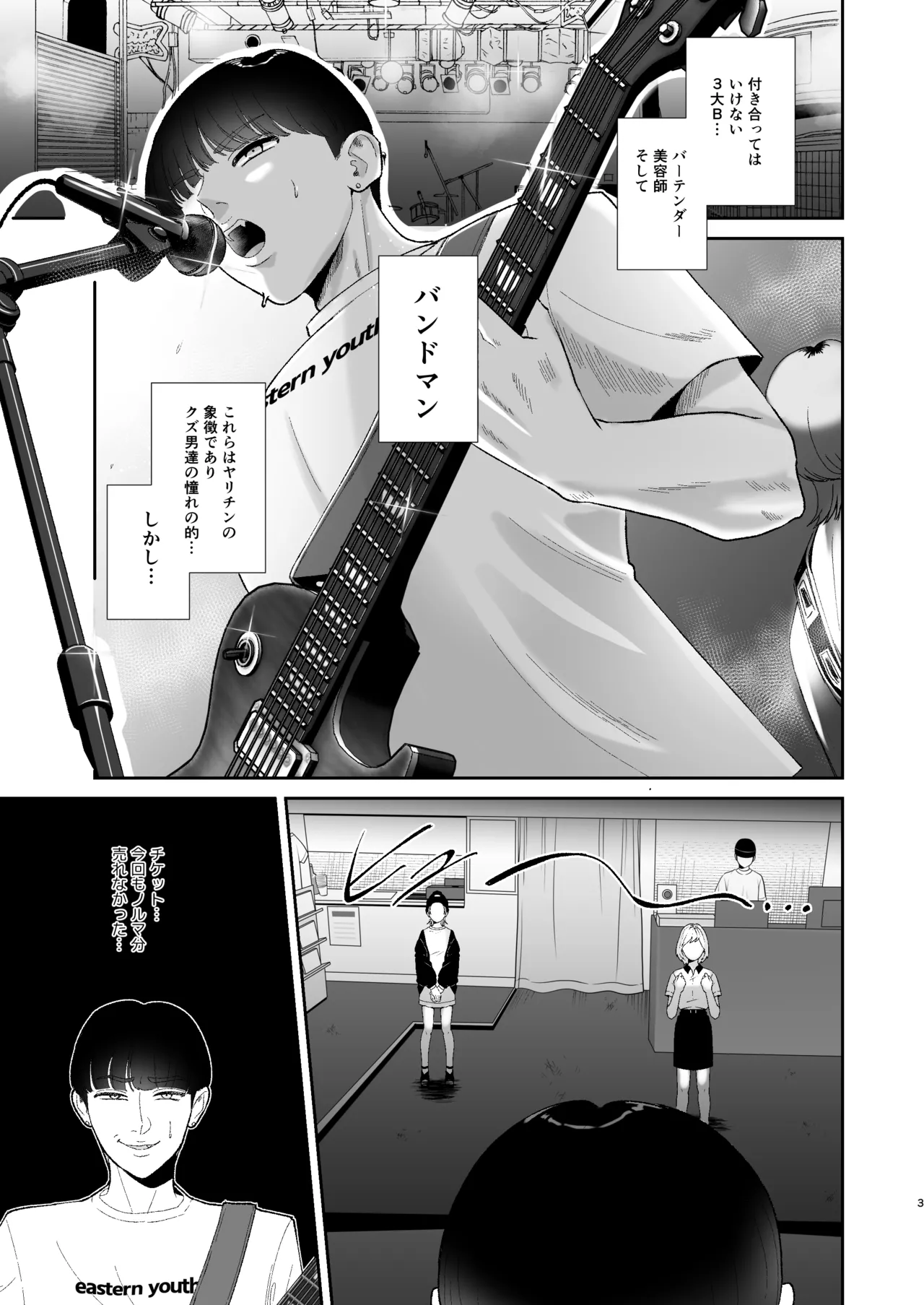 マゾが大好物な人妻に喰われる。 page 3 full