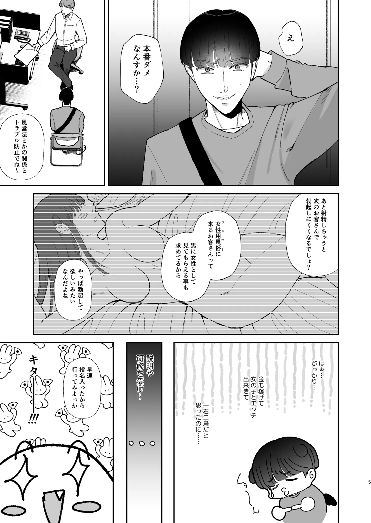 マゾが大好物な人妻に喰われる。 page 5 full