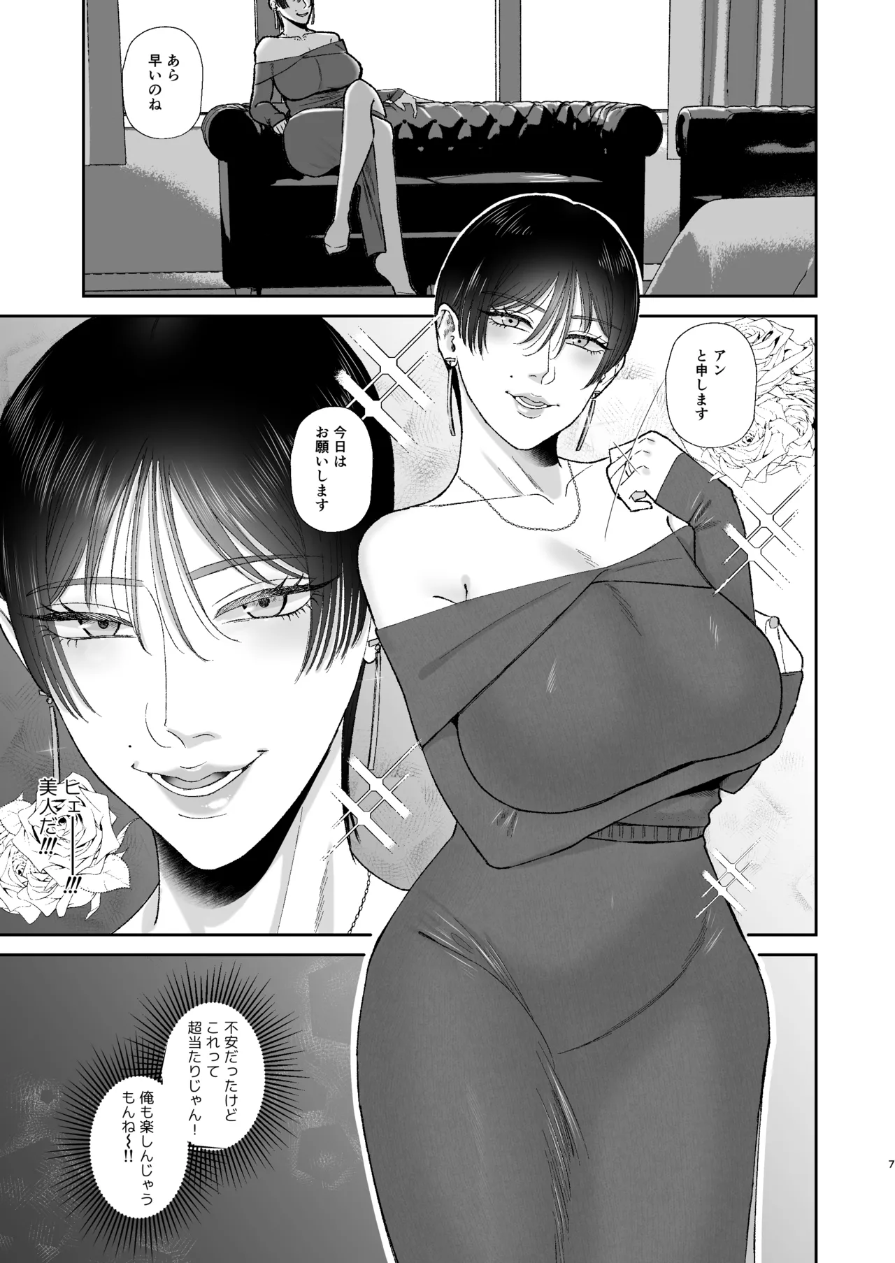 マゾが大好物な人妻に喰われる。 page 7 full