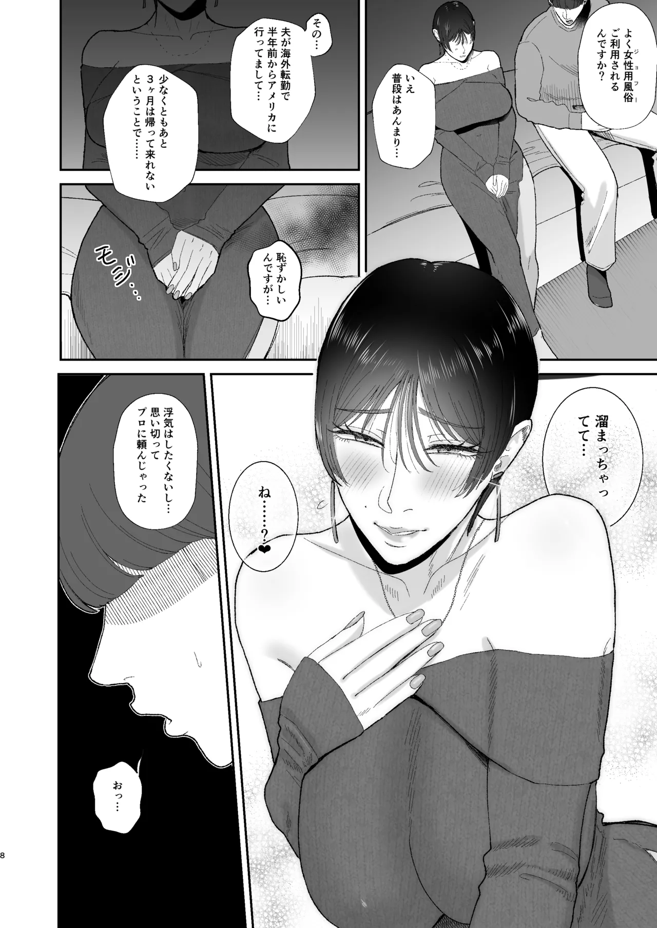 マゾが大好物な人妻に喰われる。 page 8 full