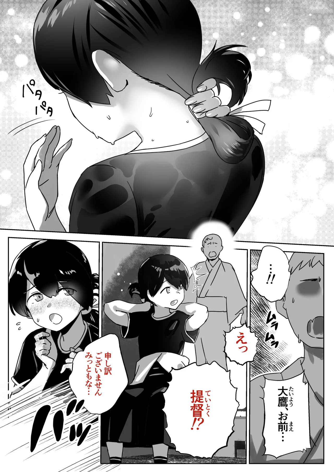 春日丸とお呼びください page 2 full