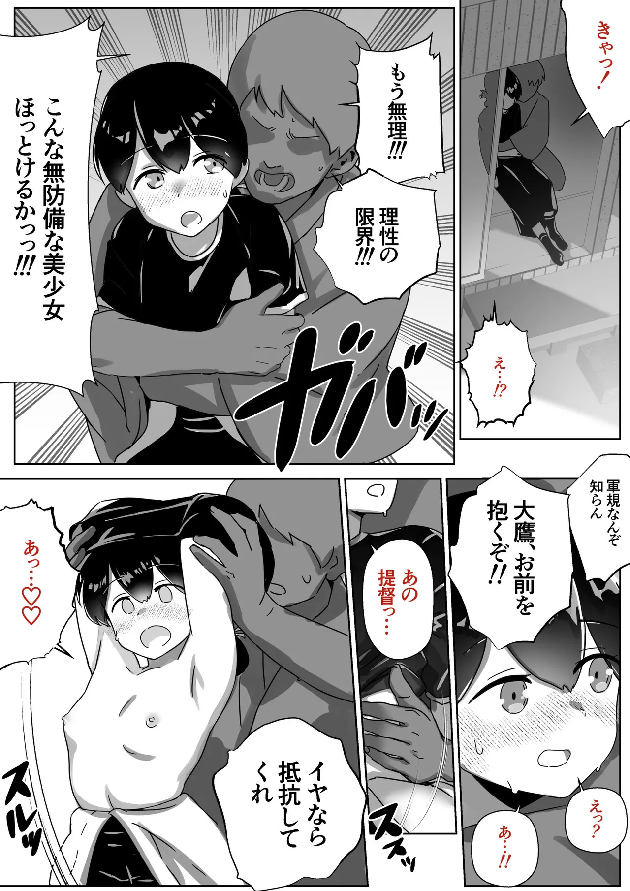 春日丸とお呼びください page 3 full