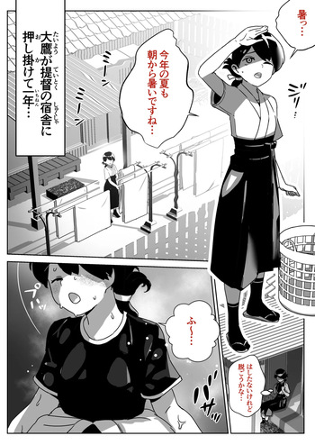 春日丸とお呼びください cover