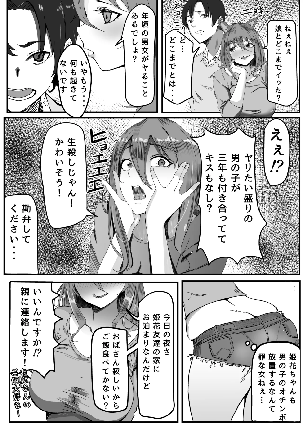 Kano mama ─ kanojo ni himitsuna kanojo no mama to sefure no kankei page 4 full