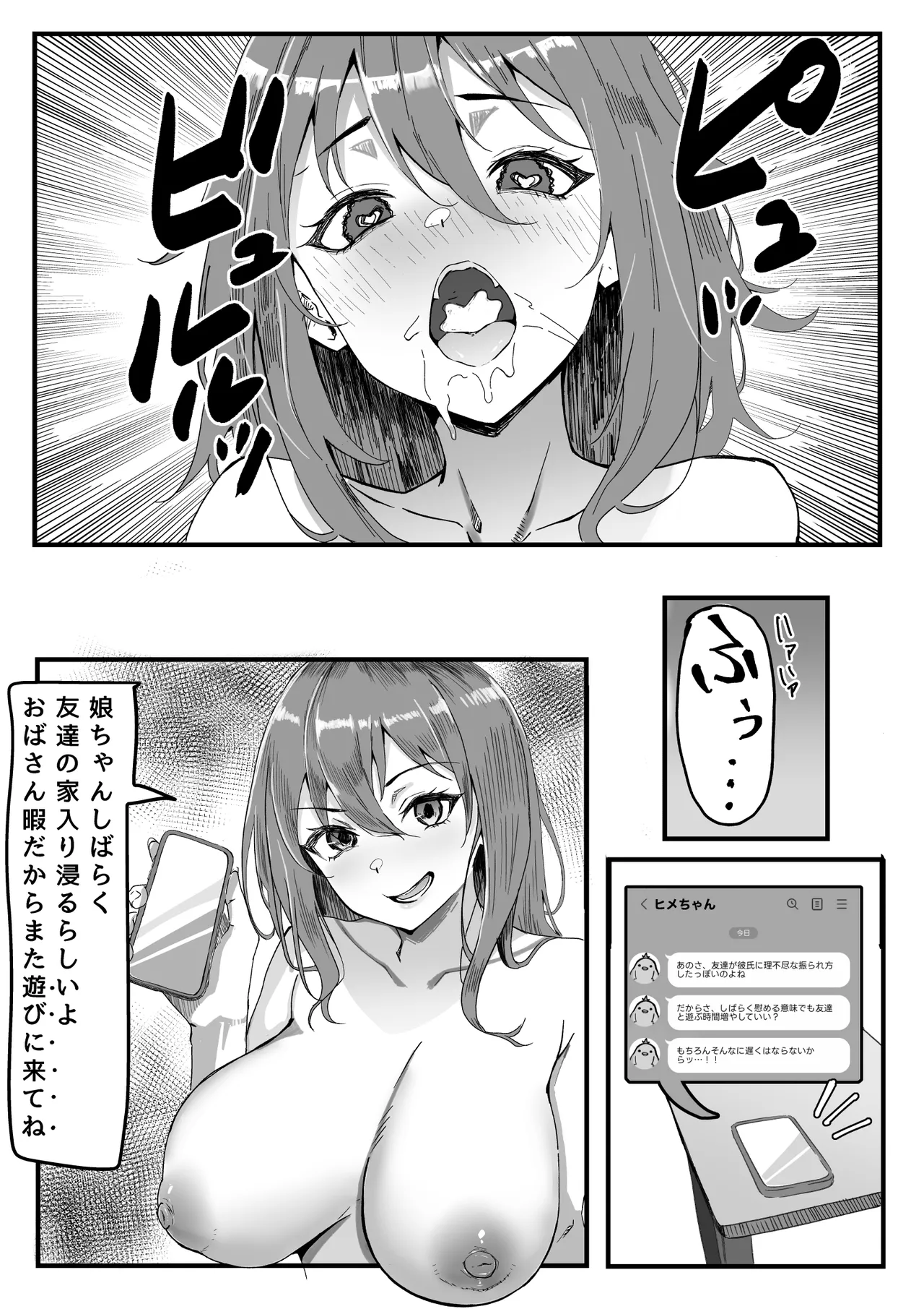 Kano mama ─ kanojo ni himitsuna kanojo no mama to sefure no kankei page 7 full
