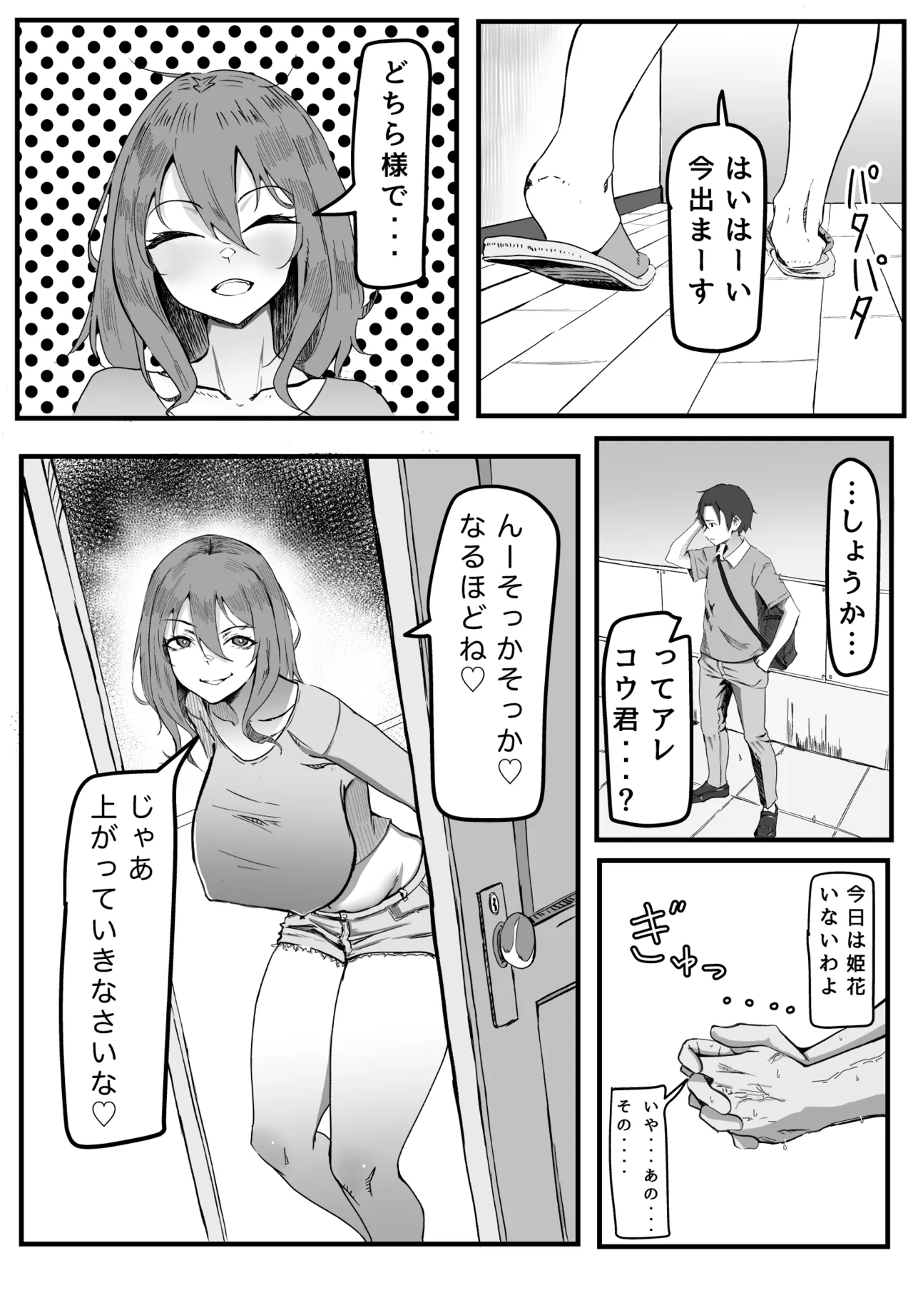 Kano mama ─ kanojo ni himitsuna kanojo no mama to sefure no kankei page 9 full