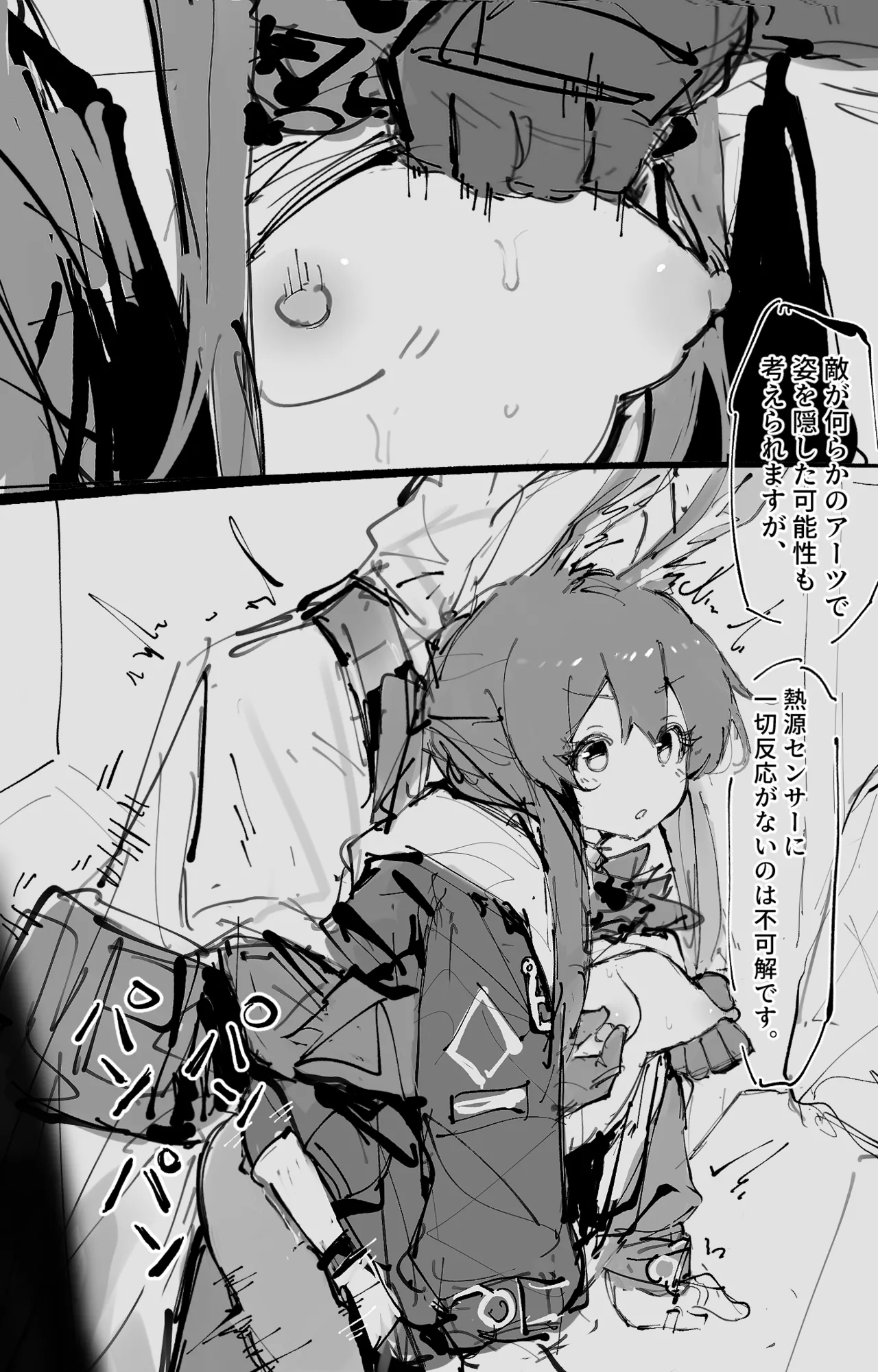 認識阻害潜入 page 2 full