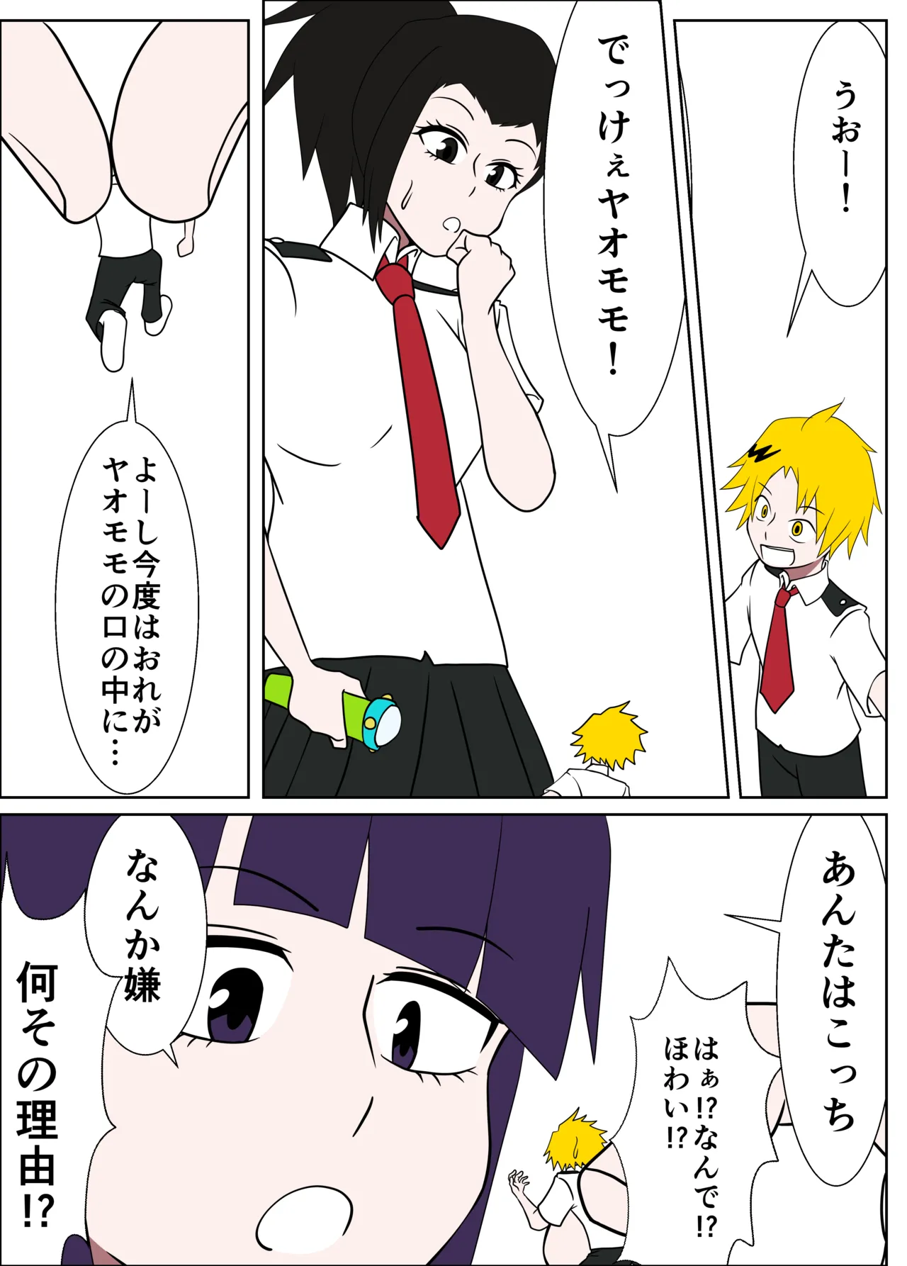 Sumōruraito o sōzō shita yaomomo manga page 4 full