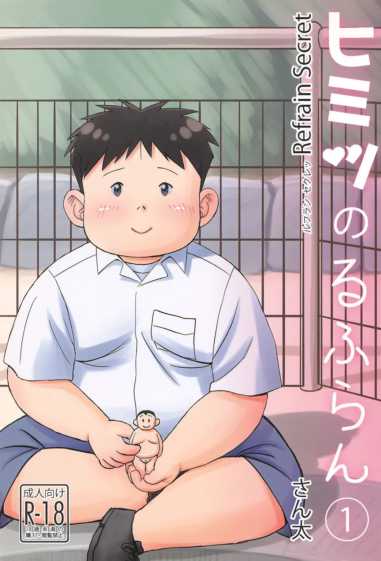 Himitsu no Refrain 1 page 1 full