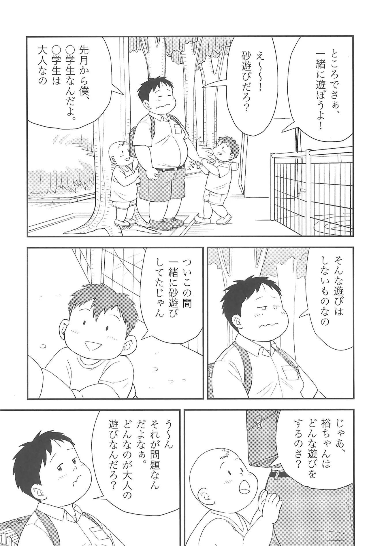 Himitsu no Refrain 1 page 9 full