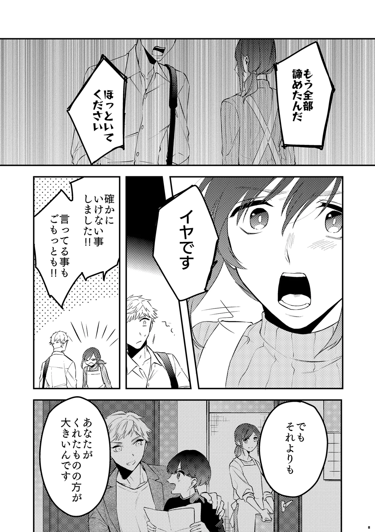 パパは今日先生のものになりました２ page 10 full