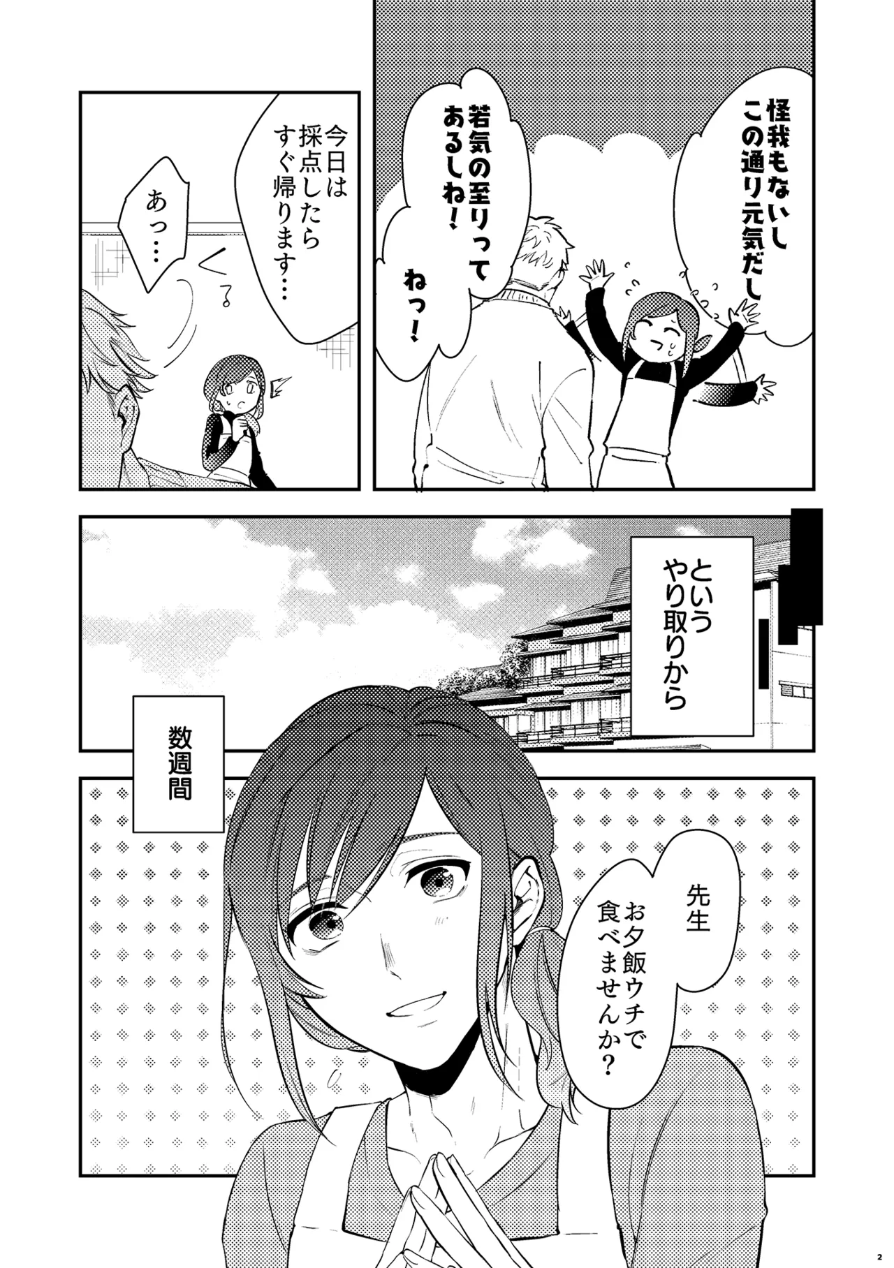 パパは今日先生のものになりました２ page 4 full