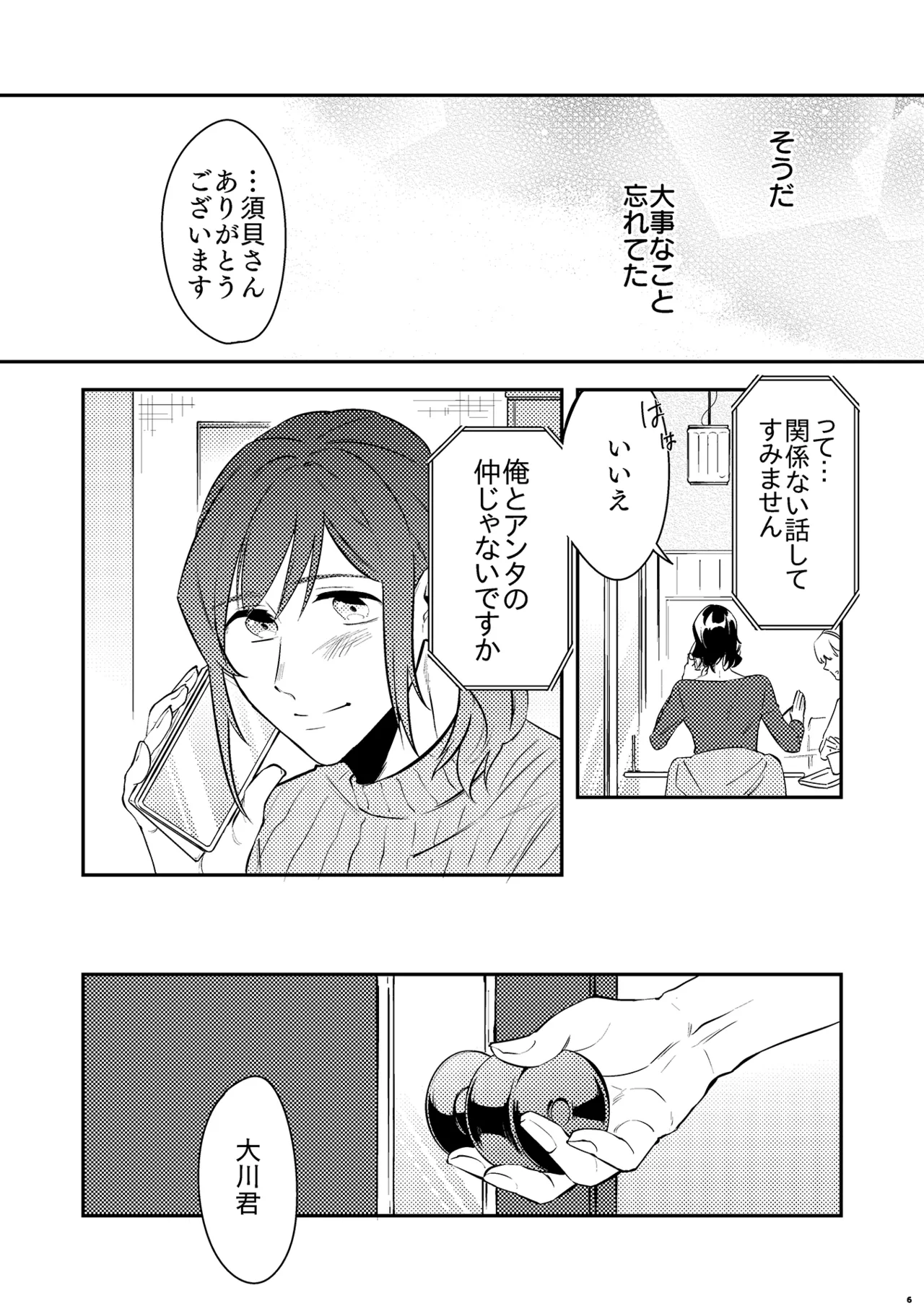 パパは今日先生のものになりました２ page 8 full