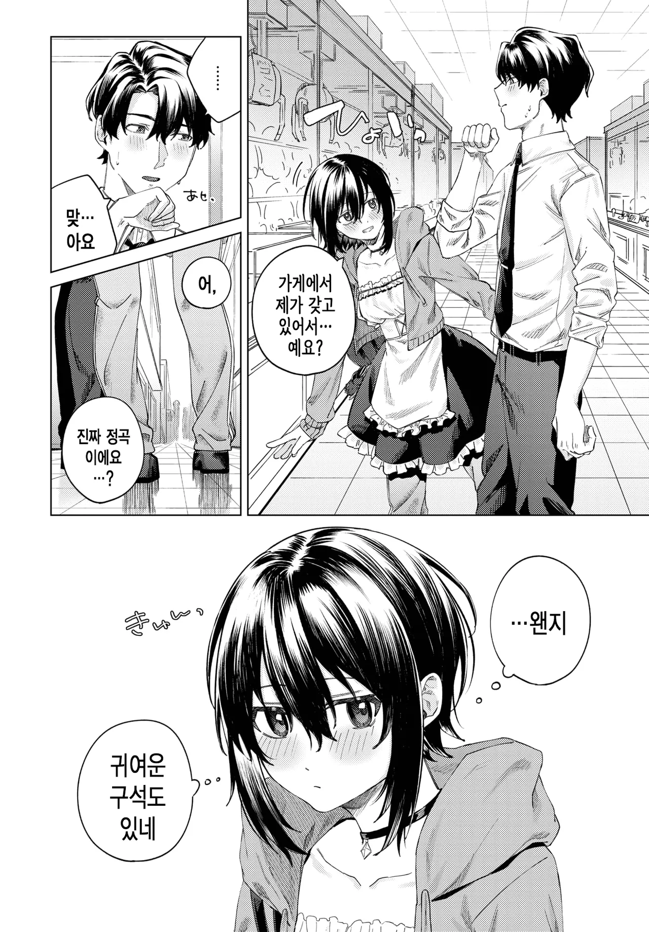 궁합 page 9 full